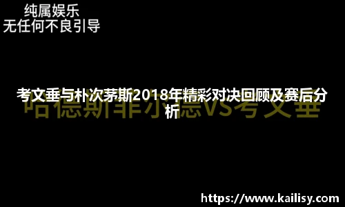 考文垂与朴次茅斯2018年精彩对决回顾及赛后分析